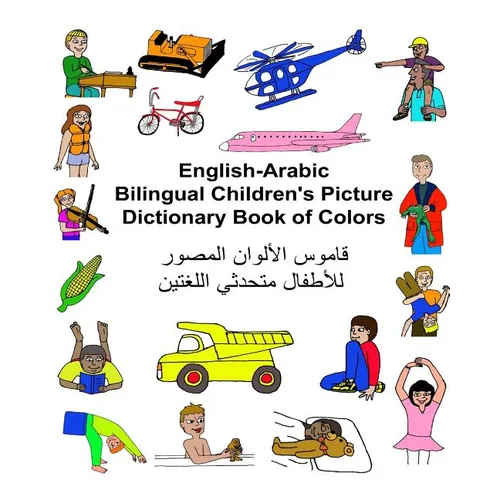English-Arabic Bilingual Children's Picture Dictionary Book of Colors