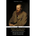Selected Short Stories: Povesti I Rasskazi
