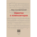 Zametki o kompozitorah