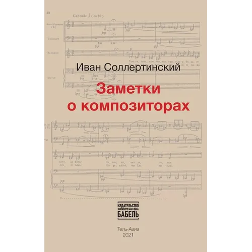 Zametki o kompozitorah