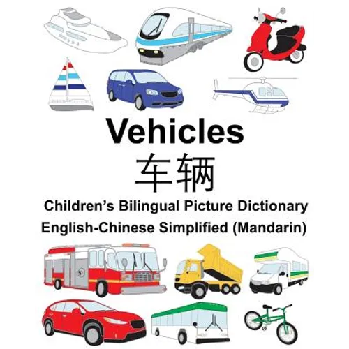 English-Chinese Simplified (Mandarin) Vehicles Children's Bilingual Picture Dictionary