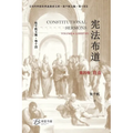 宪法布道 (第四卷 自由)