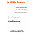 Fractal matrix tables as a tool for ontologies creation