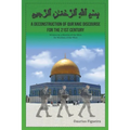 A Deconstruction of Qu'ranic Discourse for the 21st Century