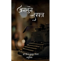 अनसुने लफ्ज़