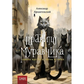 Правило муравчика