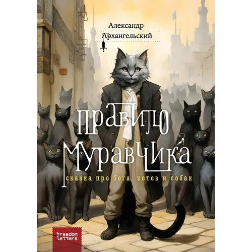 Правило муравчика