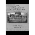 John: A Rabbinic Source Commentary And Language Study Bible: KJV-Greek-Hebrew With Transliteration