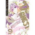 07-Ghost, Volume 9