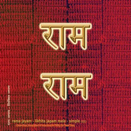 Rama Jayam - Likhita Japam Mala - Simple (III): A Rama-Nama Journal (Size 8"x8" Dotted Lines) for Writing the 'Rama' Name