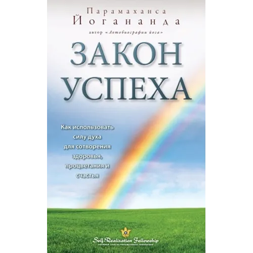 Law of Success - Russian