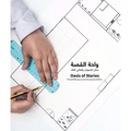 Oasis of Stories: Manal Aldowayan and the People of Alula