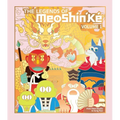 The Legends of Meoshín'ké: An Illustrated Guide to Korean Monsters and Mythology Volume 1