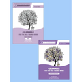 Grammar for the Well-Trained Mind Purple Repeat Buyer Bundle, Revised Edition