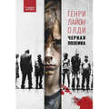 Чёрная поземка