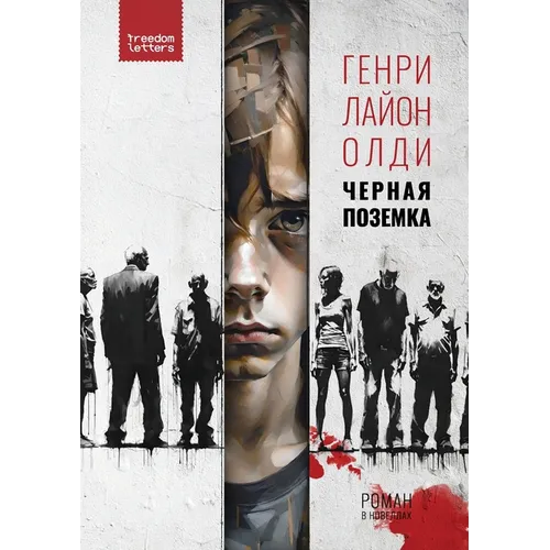 Чёрная поземка