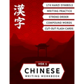 HSK 1 Chinese Writing Workbook: Master Reading and Writing of Hanzi Characters with this Mandarin Chinese Workbook for Beginners