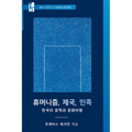 Hyumŏnijŭm, Cheguk, Minjok: Han'guk ŭi Munhak Kwa Munhwa Pip'yŏng