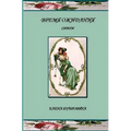 Vremya Ozhidania (Awaiting): Stihi (Poetry)