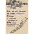 Poetics and Prosody in Early Mediaeval China: A Study and Translation of Kūkai's 空海 Bunkyō Hifuron 文鏡秘&