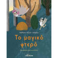 To magiko ftero