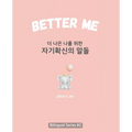 Better Me (더 나은 나를 위한 자기확신의 말들): Korean English Bili