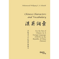 Chinese Characters and Vocabulary. For the Test of Chinese As A Foreign Language (TOCFL) in the Republic of China (Taiwan)