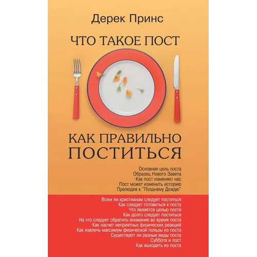 Fasting - How to Fast Succesfully - RUSSIAN - Paperback