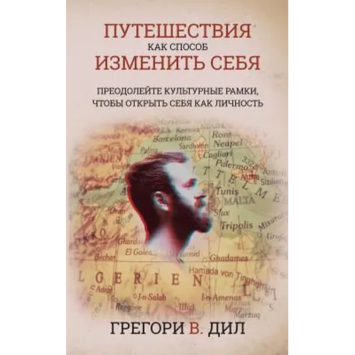 Puteshestviya Kak Sposob Izmenit' Sebya [Travel As Transformation]: Preodoleyte Kul'turnye Ramki, Chtoby Otkryt' Sebya Kak Lichnost' [Conquer the Limi