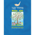 Machzor Katan: High Holiday Prayer Book for Families with Young Children