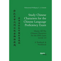 Study Chinese Characters for the Chinese Language Proficiency Exam. Master All The Chinese Characters for the HSK Exam Levels 1-6. A Textbook & Workbo
