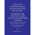 Advanced English-Russian/Russian-English Dictionary Hardback Volume One