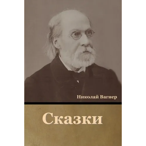 Сказки