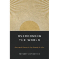 Overcoming the World