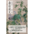 Jie jing shuo wen: a comparative Sinitic-Semitic lexicography, volume one