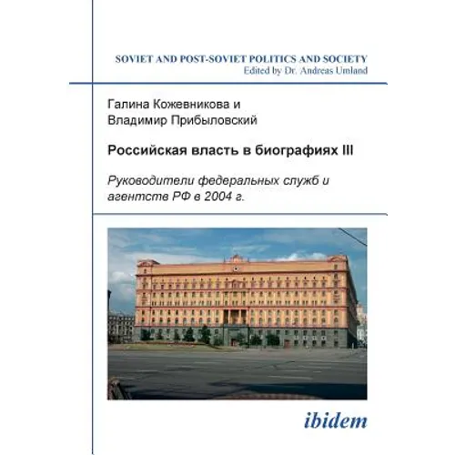 Rossiiskaia vlast' v biografiiakh III. Rukovoditeli federal'nykh sluzhb i agentstv RF v 2004 g.