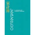 Kakebo: The Japanese Art of Mindful Spending