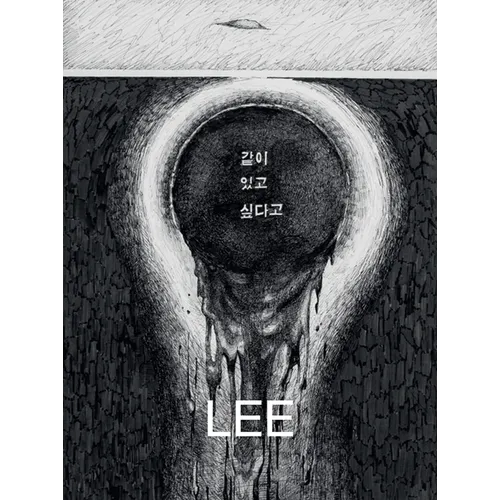 Mire Lee: Black Sun