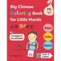 Big Chinese Coloring Book for Little Hands: 115 Pages of Fun Activities for Kids 4+
