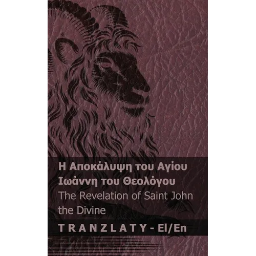 Η Αποκάλυψη του Αγίου Ιωάννη &