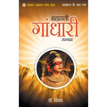 Mahabharat Ke Amar Patra: Gandhari