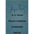 Polnoe Sobranie Sochineniy Tom 13 Pesy 1895-1904
