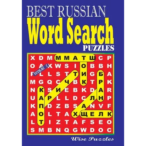 Best Russian Word Search Puzzles. Vol. 2