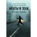 Менты и Зеки: Зигзаги судn