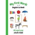 My First Words A - Z English to Hindi: Bilingual Learning Made Fun and Easy with Words and Pictures