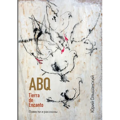 ABQ: Tierra de Encanto повести и рассказы
