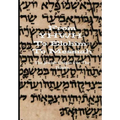 From YHWH-To Elohim-To Messiah