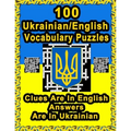 100 Ukrainian/English Vocabulary Puzzles: Learn Ukrainian By Doing FUN Puzzles!, 100 Crosswords With Clues In English, Answers in Ukrainian