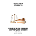 Glossary of Legal Terminology: English-Ukrainian