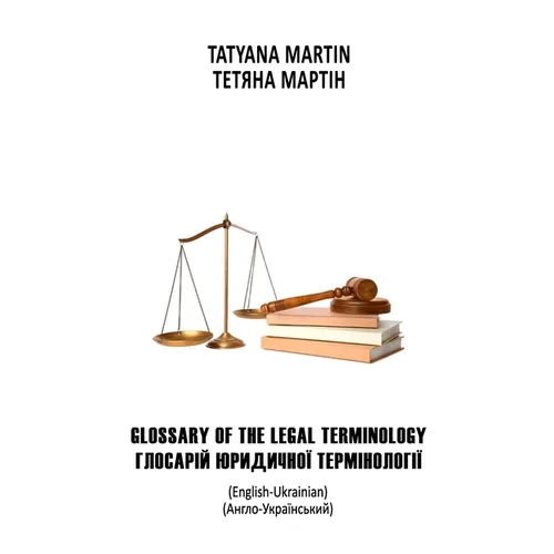 Glossary of Legal Terminology: English-Ukrainian